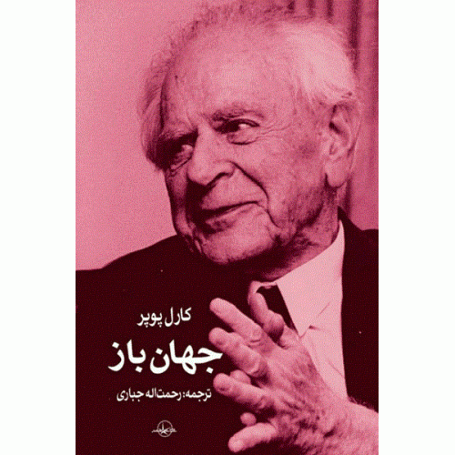 کتاب جهان باز