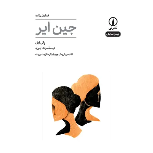 کتاب جین ایر