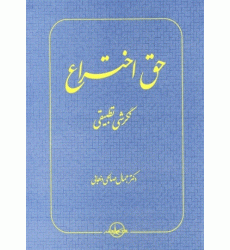 کتاب حق اختراع کتاب حق اختراع