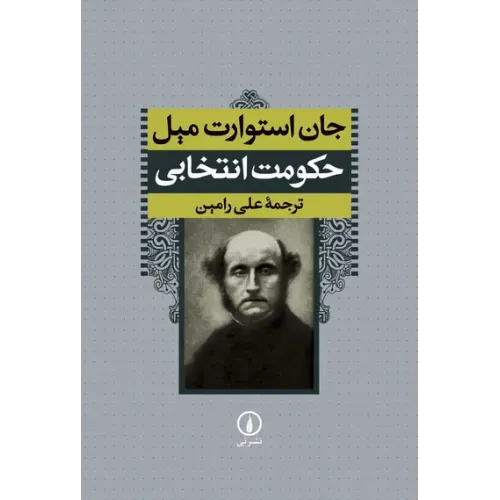 کتاب حکومت انتخابی
