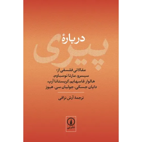 کتاب درباره پیری