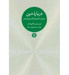 کتاب درباره دین