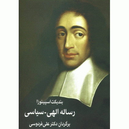 کتاب رساله الهی سیاسی