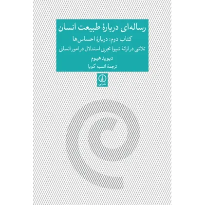 کتاب رساله ای درباره طبیعت انسان