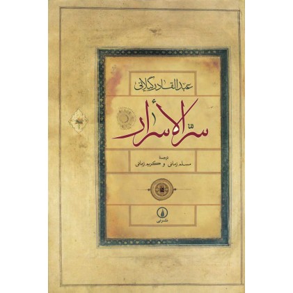 کتاب سرالاسرار