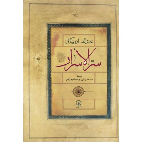 کتاب سرالاسرار