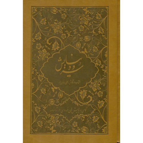 کتاب سرود نیایش