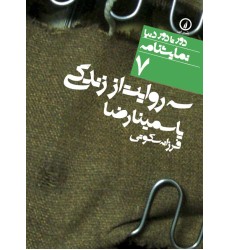 کتاب سه روایت از زندگی