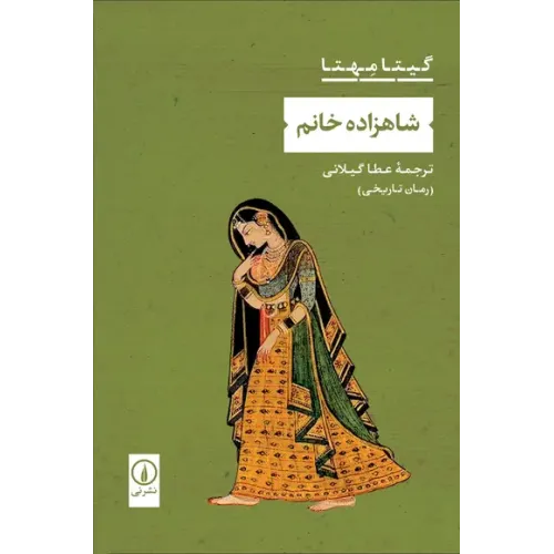 کتاب شاهزاده خانم