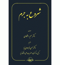 کتاب شروع به جرم