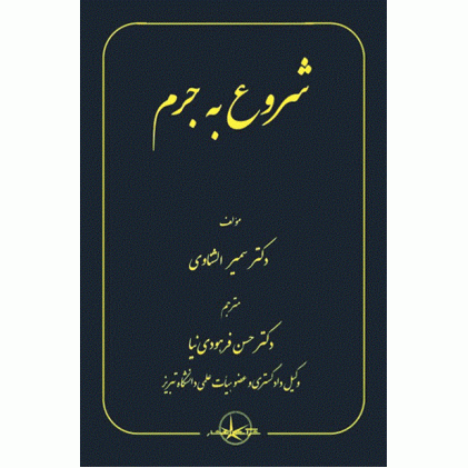 کتاب شروع به جرم