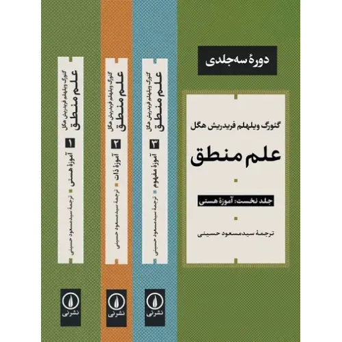 کتاب علم منطق نشر نی
