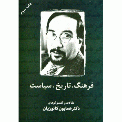 کتاب فرهنگ تاریخ سیاست