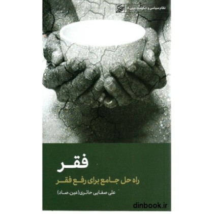 کتاب فقر
