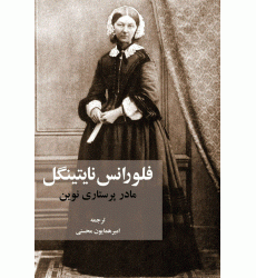 کتاب فلورانس نایتینگل