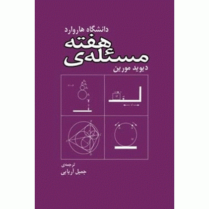 کتاب مسئله ی هفته