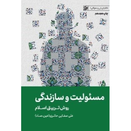 کتاب مسئولیت و سازندگی