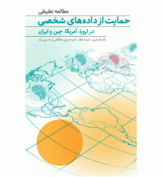 کتاب مطالعه تطبیقی کتاب مطالعه تطبیقی