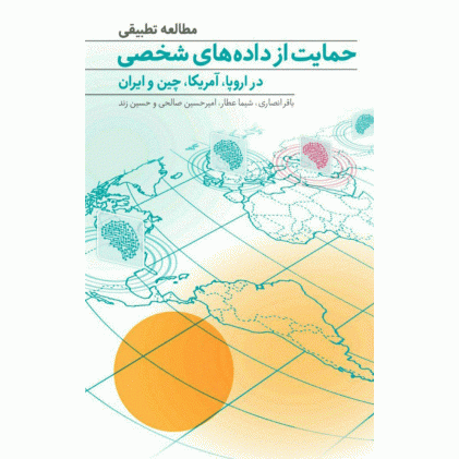 کتاب مطالعه تطبیقی