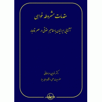 کتاب مقدمات مشروطه خواهی