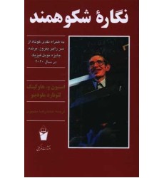 کتاب نگاره شکوهمند کتاب نگاره شکوهمند