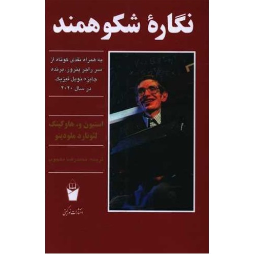 کتاب نگاره شکوهمند