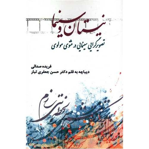 کتاب نیستان و سینما