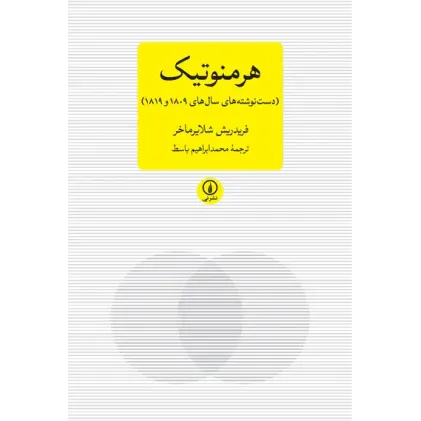 کتاب هرمنوتیک