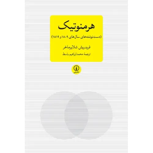 کتاب هرمنوتیک