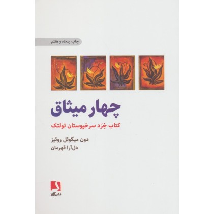 کتاب چهار میثاق
