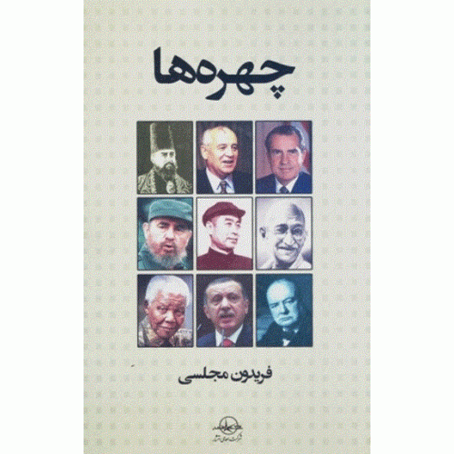 کتاب چهره ها
