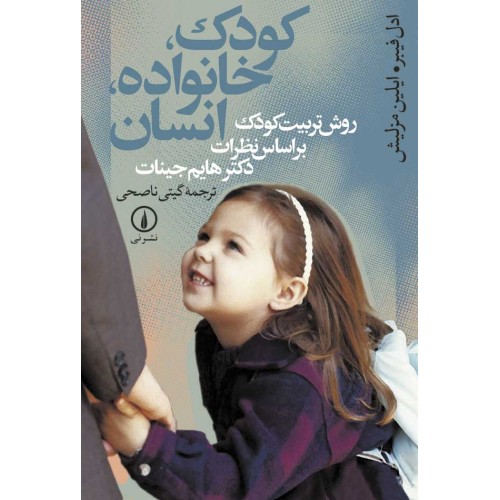 کتاب کودک خانواده انسان