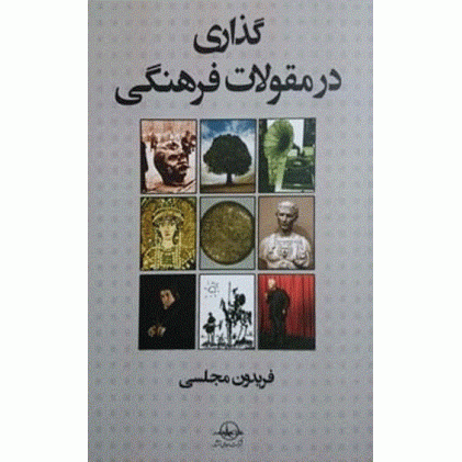 کتاب گذاری در مقولات فرهنگی