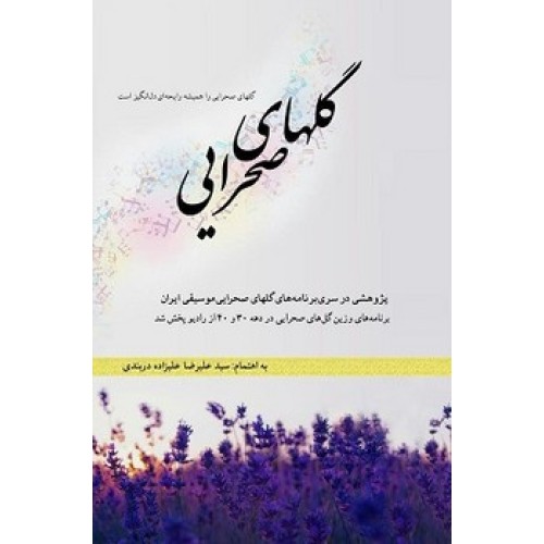 کتاب گلهای صحرایی