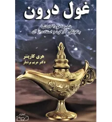 کتاب غول درون کتاب غول درون