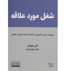 کتاب شغل مورد علاقه کتاب شغل مورد علاقه