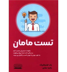 كتاب تست مامان كتاب تست مامان