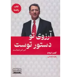 کتاب آرزوی تو دستور توست (1) کتاب راهنما کتاب آرزوی تو دستور توست (1) کتاب راهنما