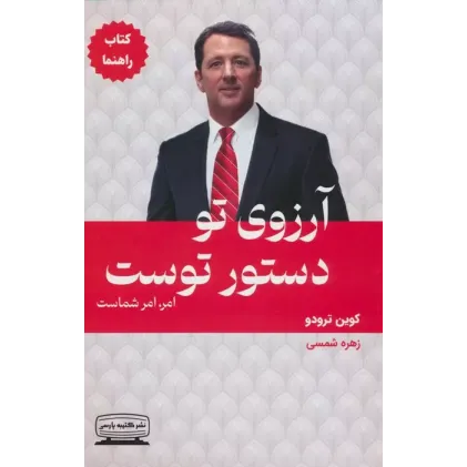 کتاب آرزوی تو دستور توست (1) کتاب راهنما