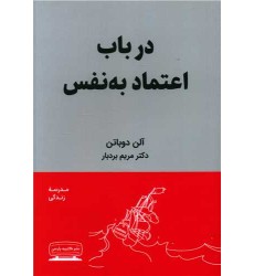 کتاب درباب اعتمادبه نفس کتاب درباب اعتمادبه نفس