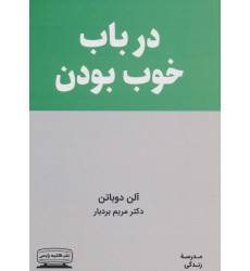 کتاب در باب خوب بودن کتاب در باب خوب بودن