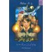 کتاب هری پاتر پیام آوران مرگ 2جلدی