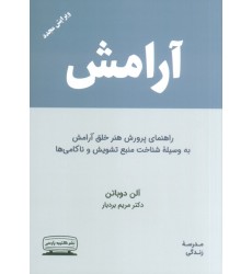 کتاب آرامش کتاب آرامش