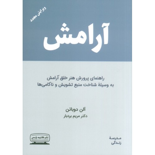 کتاب آرامش 