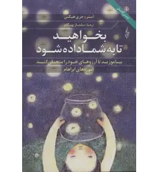 کتاب بخواهید تابه شما داده شود کتاب بخواهید تابه شما داده شود