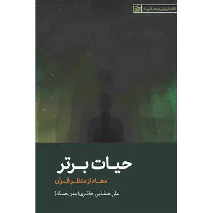 کتاب حیات برتر