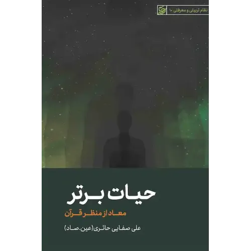 کتاب حیات برتر