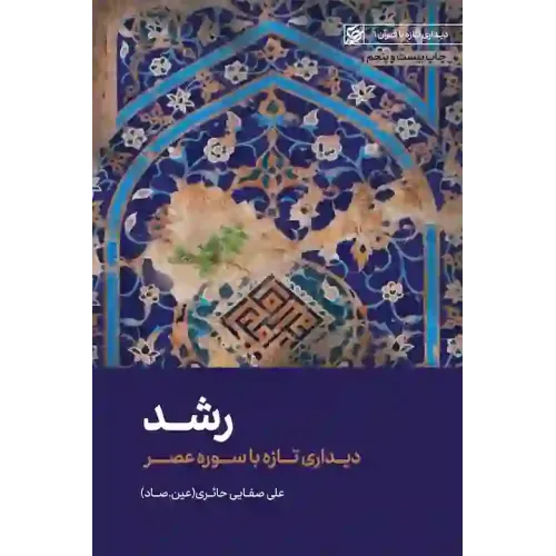 کتاب رشد