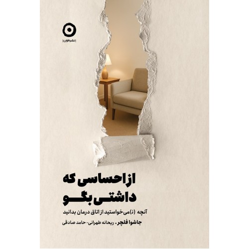 کتاب از احساسی که داشتی بگو