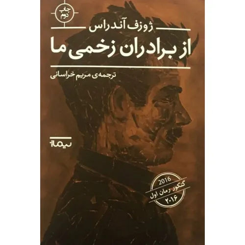 کتاب از برادران زخمی ما